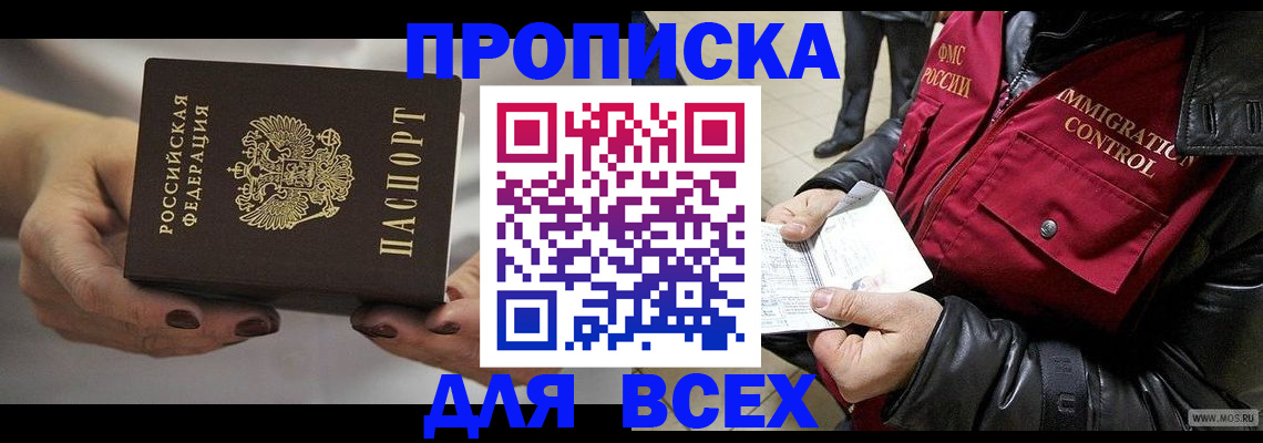 временная регистрация законно в Советской Гавани