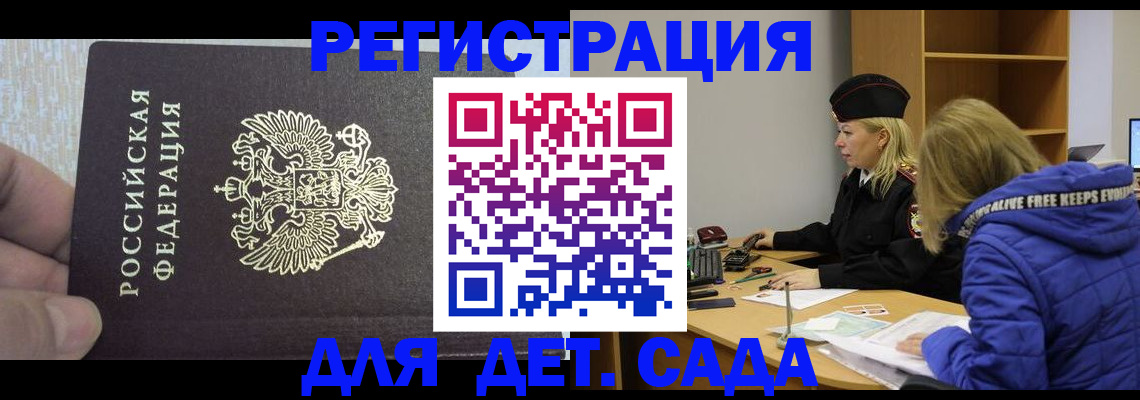 временная регистрация в Советской Гавани