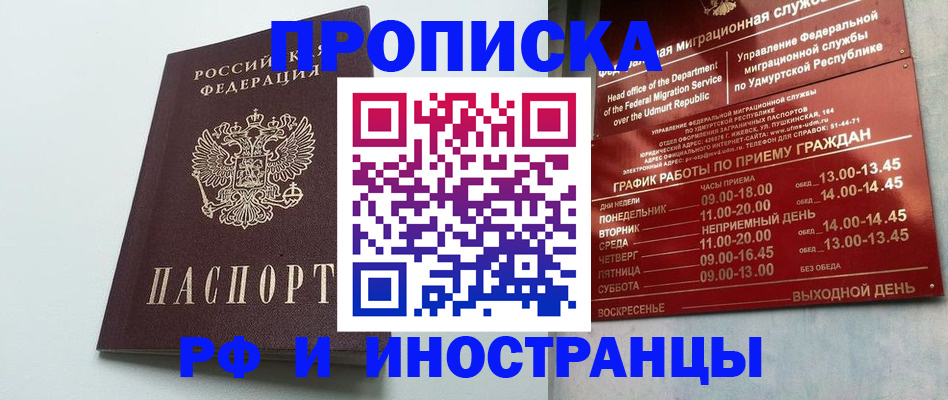 прописка законно в Советской Гавани