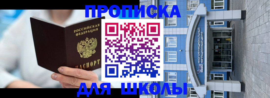 прописка ребенка в Советской Гавани