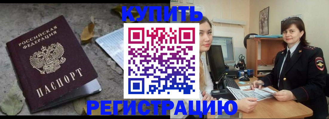 прописка гарантия в Советской Гавани