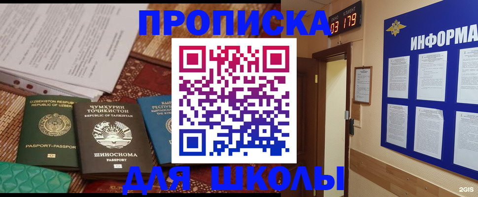 прописка в квартире в Советской Гавани