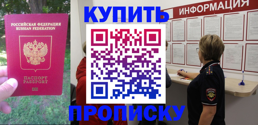 временная регистрация надежно в Советской Гавани