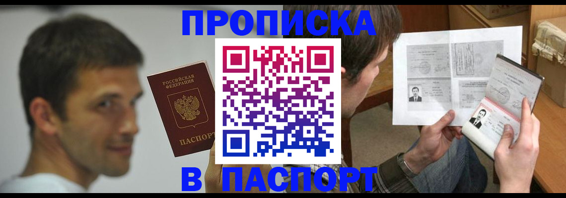 временная регистрация надежно в Советской Гавани