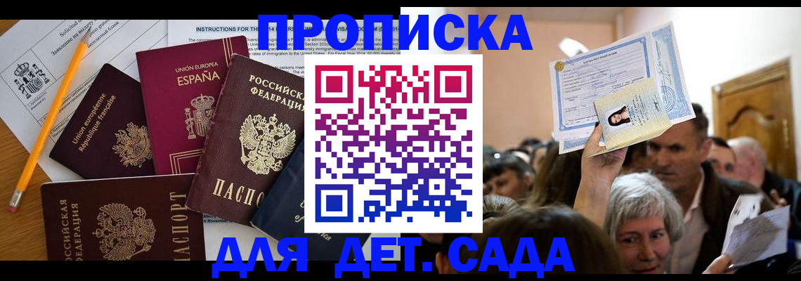 временная регистрация купить в Советской Гавани